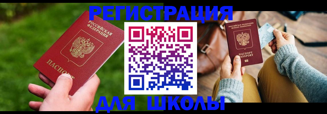 временная регистрация в Мелеузе