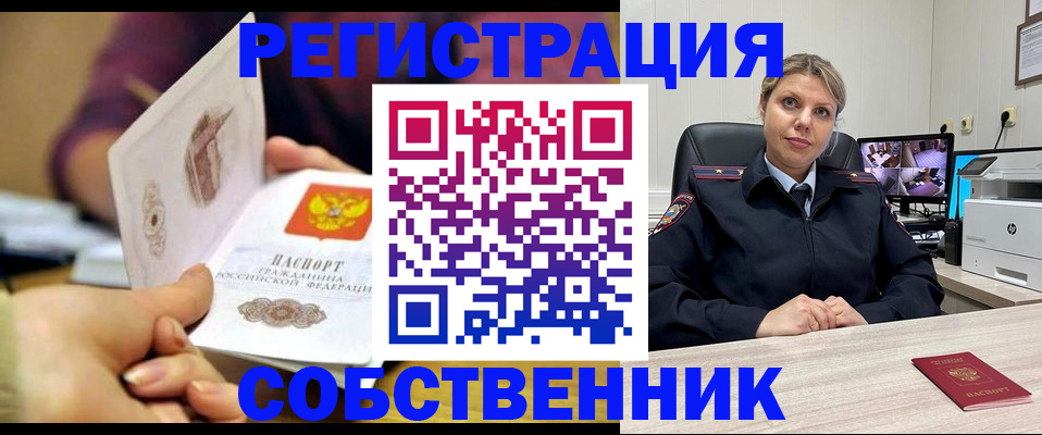 временная регистрация купить в Мелеузе