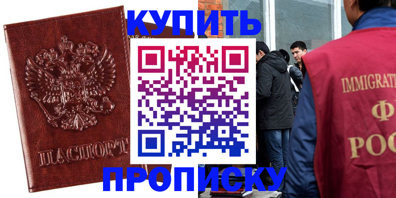 прописка для школы в Мелеузе